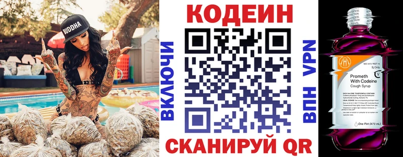 как найти   Вязьма  Codein напиток Lean (лин) 